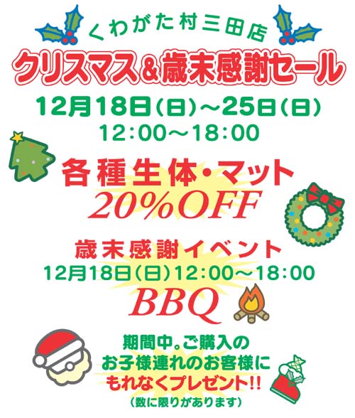 台場クヌギの森 くわがた村 三田店 夏祭り